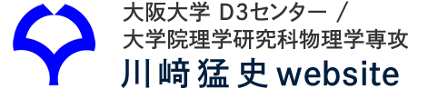 名古屋大学大学院理学研究科 川﨑猛史 website